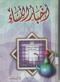 Akhbaarunnisa'