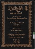 Majmu' Fatawa wa maqoolaat Mutanawwi'ah, kitab mulahakat thoharoh wa sholat qismul ula, jilid 29